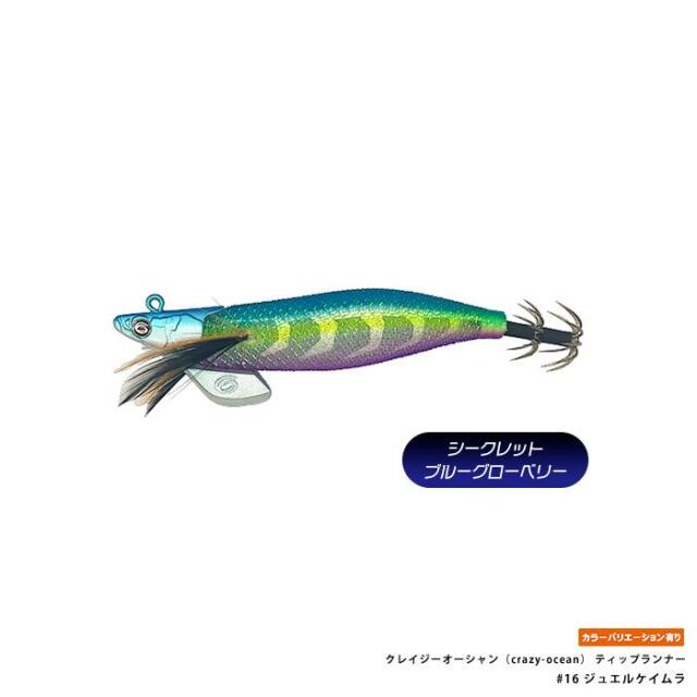 クレイジーオーシャン（crazy-ocean） ティップランナー