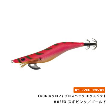CRONO(クロノ) プロスペック エクスペクト 3.0寸