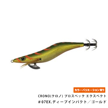 CRONO(クロノ) プロスペック エクスペクト 3.0寸