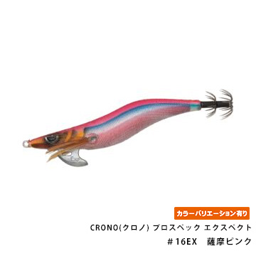 CRONO(クロノ) プロスペック エクスペクト 3.0寸