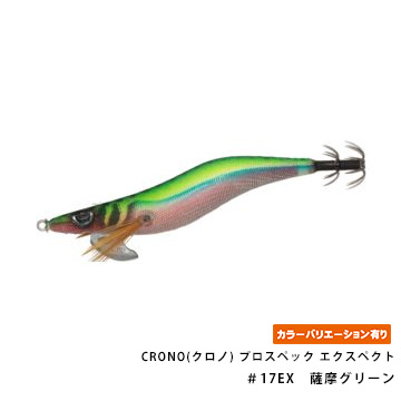 CRONO(クロノ) プロスペック エクスペクト 3.0寸