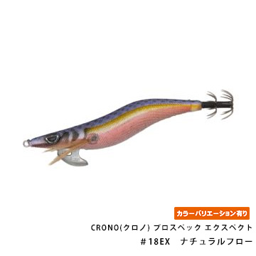 CRONO(クロノ) プロスペック エクスペクト 3.0寸