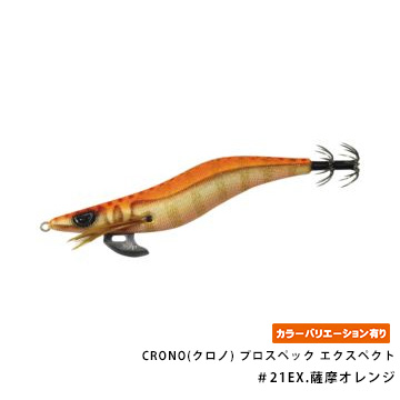 CRONO(クロノ) プロスペック エクスペクト 3.0寸