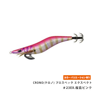 CRONO(クロノ) プロスペック エクスペクト 3.0寸
