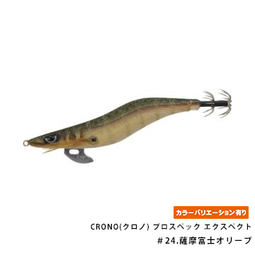 CRONO(クロノ) プロスペック エクスペクト 3.0寸