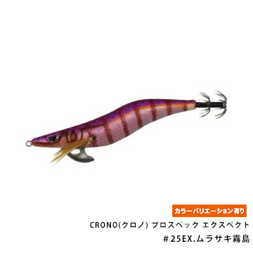 CRONO(クロノ) プロスペック エクスペクト 3.0寸