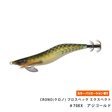 CRONO(クロノ) プロスペック エクスペクト 3.0寸