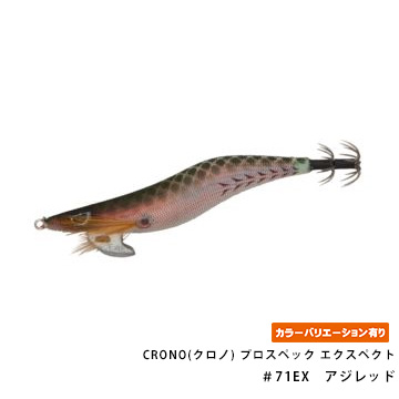 CRONO(クロノ) プロスペック エクスペクト 3.0寸