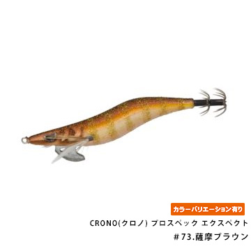 CRONO(クロノ) プロスペック エクスペクト 3.0寸