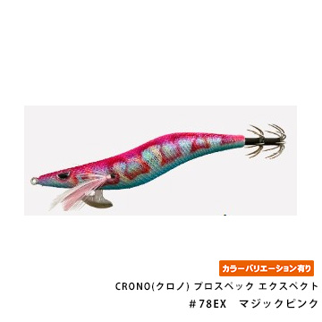 CRONO(クロノ) プロスペック エクスペクト 3.0寸