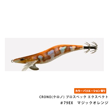 CRONO(クロノ) プロスペック エクスペクト 3.0寸