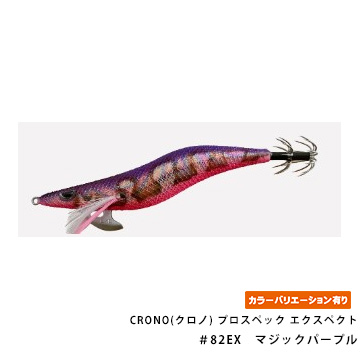 CRONO(クロノ) プロスペック エクスペクト 3.0寸