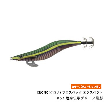 CRONO(クロノ) プロスペック エクスペクト 3.0寸