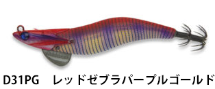 マルキユー(MARUKYU）エギリー・ダートマックス