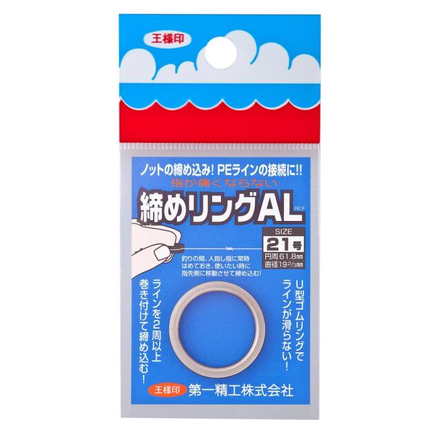 第一精工 締めリングAL 21号 チタン