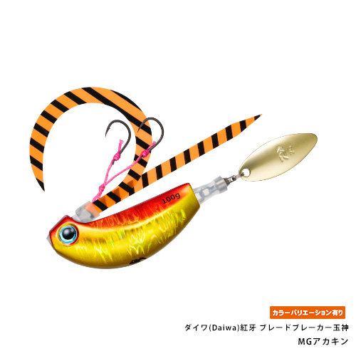 ダイワ(Daiwa)紅牙 ブレードブレーカー玉神