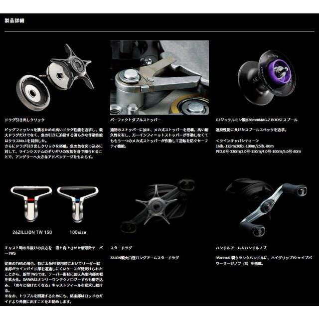 ダイワ(Daiwa)　26ジリオン TW 150H