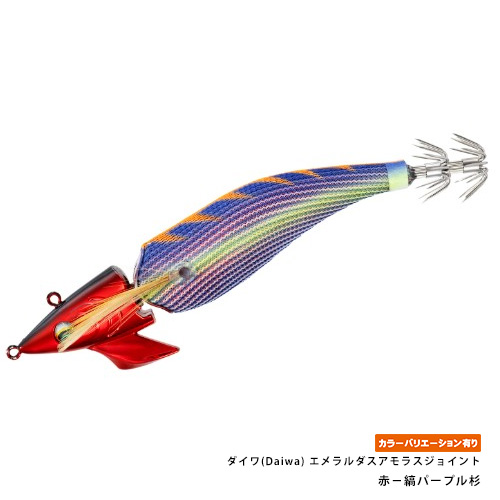 ダイワ(Daiwa) エメラルダスアモラスジョイント