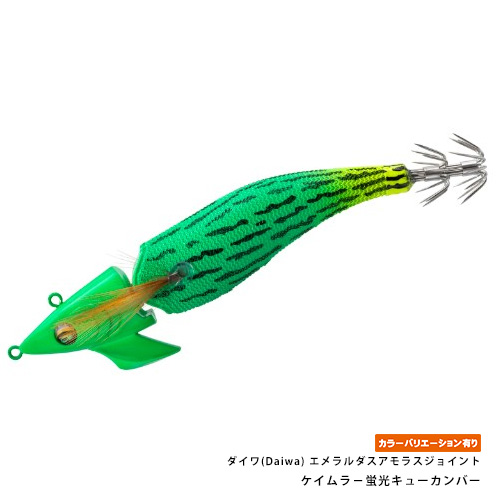 ダイワ(Daiwa) エメラルダスアモラスジョイント