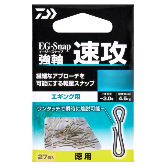 ダイワ(Daiwa)　EGスナップ 強軸 速攻 徳用