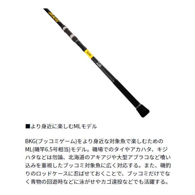 ダイワ(Daiwa) バトルゲーム ブッコミゲーム T ML480