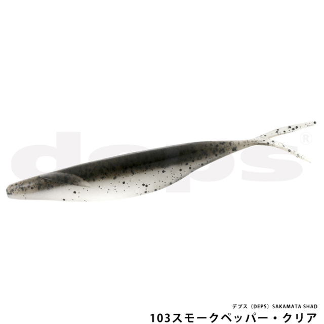 デプス（DEPS）SAKAMATA SHAD