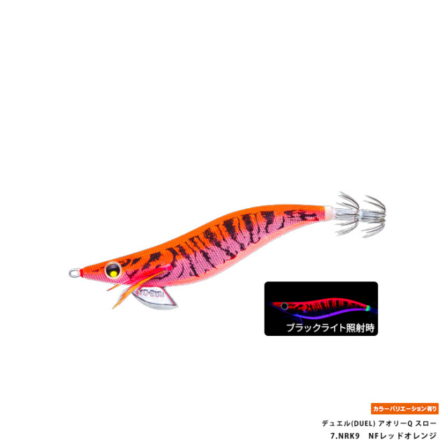 デュエル(DUEL) アオリーQ スロー