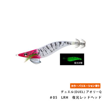 デュエル(DUEL) アオリーQ