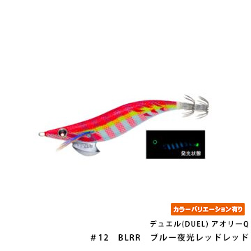 デュエル(DUEL) アオリーQ