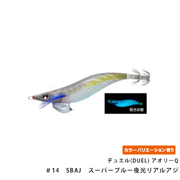 デュエル(DUEL) アオリーQ