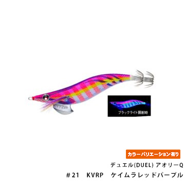 デュエル(DUEL) アオリーQ