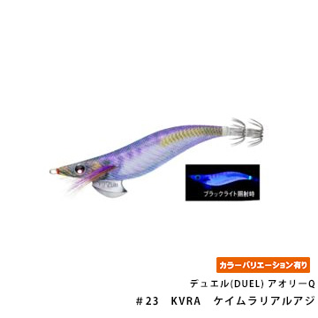 デュエル(DUEL) アオリーQ