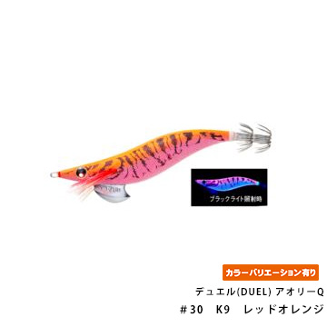 デュエル(DUEL) アオリーQ