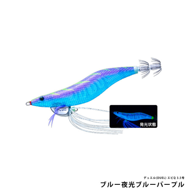デュエル(DUEL) エビQ 3.5号 新色4色（Ebi Q）
