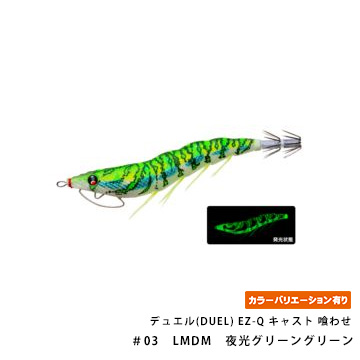 デュエル(DUEL) EZ-Q キャスト 喰わせ 2.5号