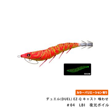 デュエル(DUEL) EZ-Q キャスト 喰わせ 2.5号