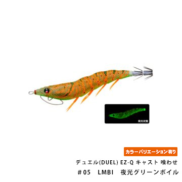 デュエル(DUEL) EZ-Q キャスト 喰わせ 2.5号