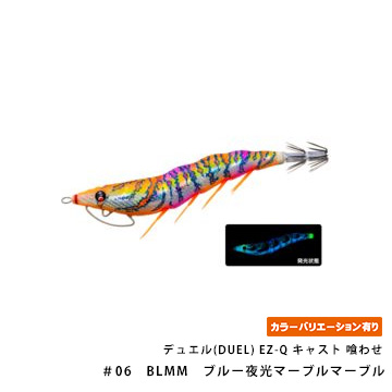 デュエル(DUEL) EZ-Q キャスト 喰わせ 2.5号