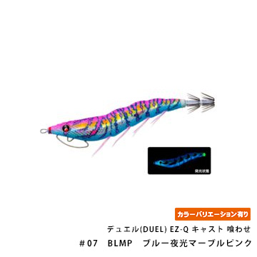 デュエル(DUEL) EZ-Q キャスト 喰わせ 2.5号