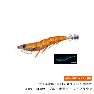 デュエル(DUEL) EZ-Q キャスト 喰わせ 2.5号