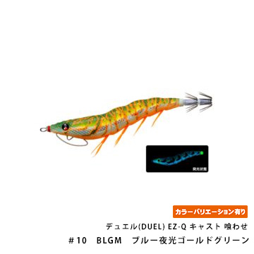 デュエル(DUEL) EZ-Q キャスト 喰わせ 2.5号