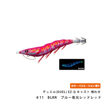 デュエル(DUEL) EZ-Q キャスト 喰わせ 2.5号