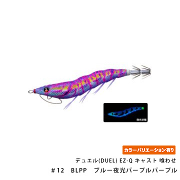 デュエル(DUEL) EZ-Q キャスト 喰わせ 2.5号