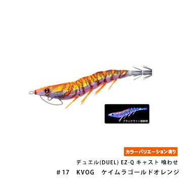 デュエル(DUEL) EZ-Q キャスト 喰わせ 2.5号