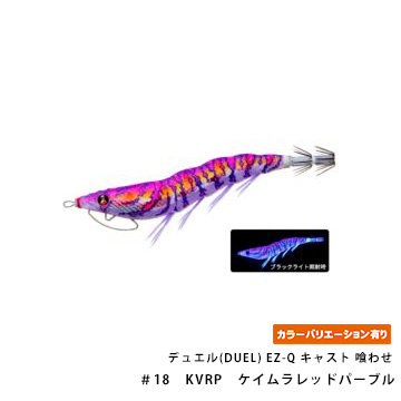 デュエル(DUEL) EZ-Q キャスト 喰わせ 2.5号