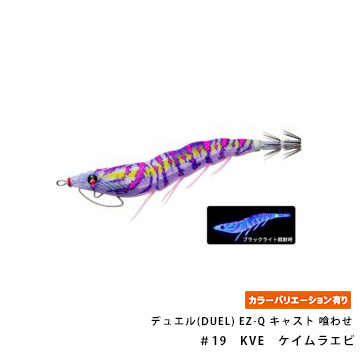デュエル(DUEL) EZ-Q キャスト 喰わせ 2.5号