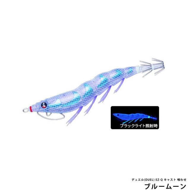 デュエル(DUEL) EZ-Q キャスト 喰わせ