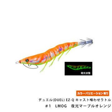 デュエル(DUEL) EZ-Q キャスト喰わせラトル 2.5号