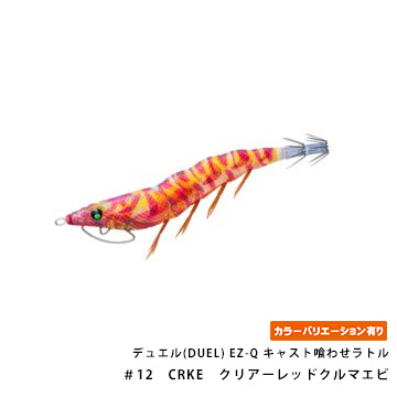 デュエル(DUEL) EZ-Q キャスト喰わせラトル 2.5号