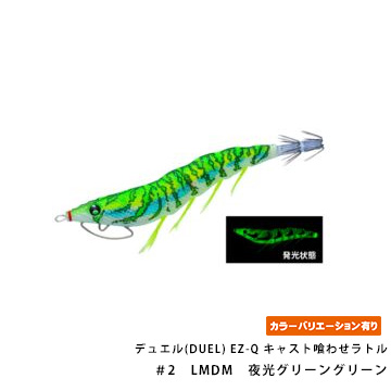 デュエル(DUEL) EZ-Q キャスト喰わせラトル 2.5号